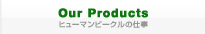 Our Products@q[}r[N̎d